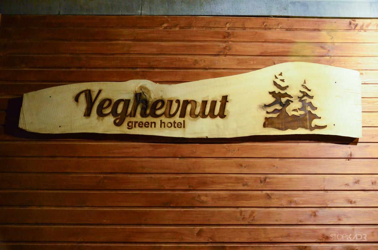 Yeghevnut Hotel غوريس المظهر الخارجي الصورة