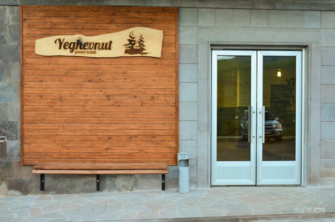 Yeghevnut Hotel غوريس المظهر الخارجي الصورة